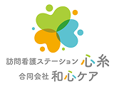 合同会社 和心ケア
